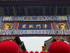 -古文化街旅游区