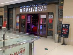 -音乐派KTV(扬州三盛店)