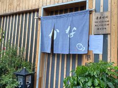 -加奈日本料理