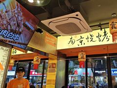 -宝记烧烤·碳锅羊肉·羊蝎子火锅·夜食社(文体路创始店)