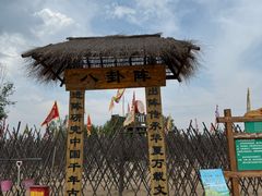 -黄沙古渡原生态旅游区
