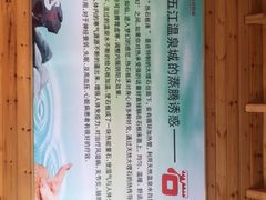 -五江温泉城