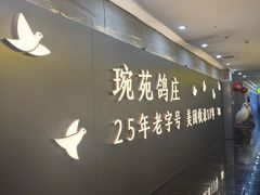 -琬苑鸽庄·川粤融合菜(解放碑总店)