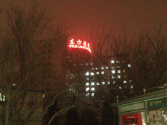 门面-北京中医药大学东方医院(方庄院区)