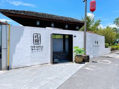 -几荷·恰似故人来(秀水广场店)