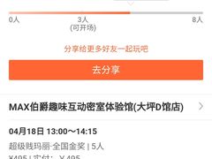 -MAX伯爵趣味互动密室逃脱(大坪D馆店)