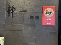 -静一餐厅·湖北菜(前门创始店)