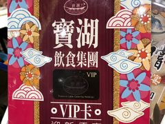 -宝湖海鲜酒家(西环店)