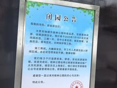 -桂林公园(地铁站)