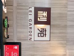 -利苑酒家(金宝店)