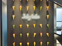 -July tale·可丽饼(德基广场店)