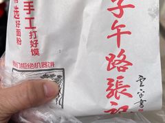 -子午路张记肉夹馍(翠华路店)