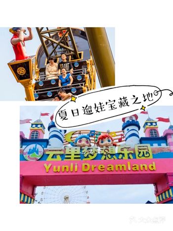 云里梦想乐园超级适合遛娃，赶紧来打卡吧！