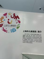 -上海市儿童医院(泸定路院区)