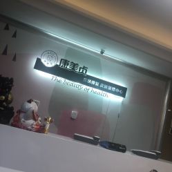 -康美贞·痘肌养护管理中心