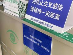 -南京东南眼科医院·近视手术·儿童近视·综合眼病