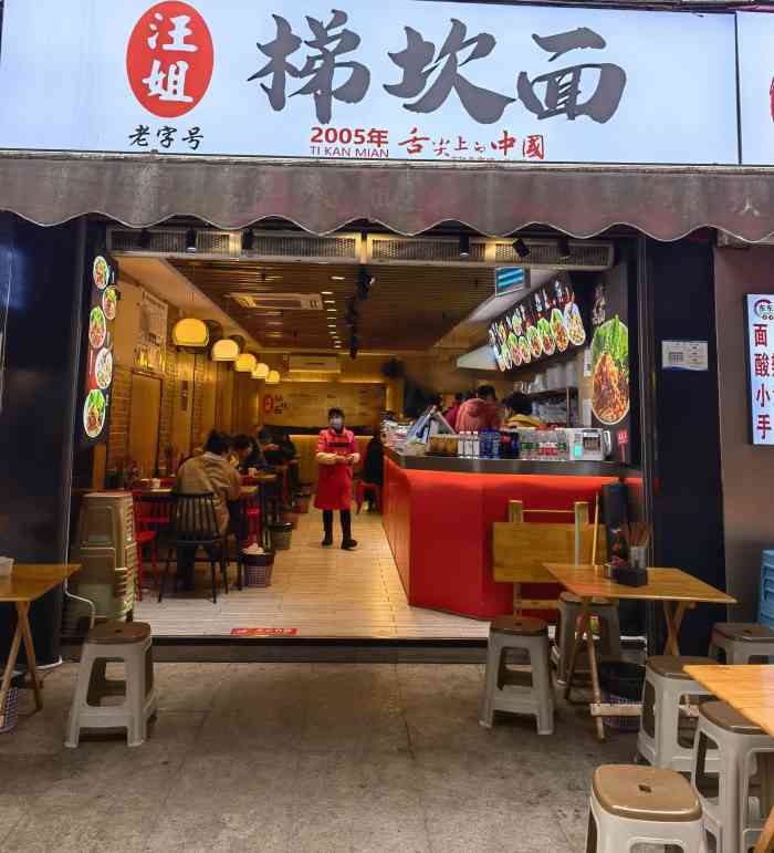 汪姐梯坎面(凤天路店)-"位置:位于环线重庆图书馆站附近,西南医院.