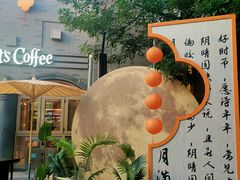 -龙湖星悦荟(颐和店)