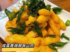 咸蛋黄焗脚板山药-云海肴·汽锅鸡·云南菜(苏州中心店)