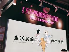 -我是酸奶君(壹方城店)