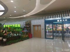 -新荟城(望京店)