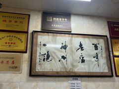 -老刘家泡馍·陕西老字号(钟楼广济街店)