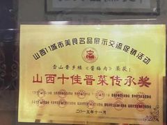 -雪山晋乡楼(食品街店)