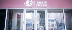-E.beauty驻颜·痘敏肌调理中心