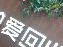 -爱回收·手机回收维修(上海虹口龙之梦店)