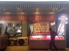 门面-新疆阿卜杜拉烧烤餐厅(四方坪店)