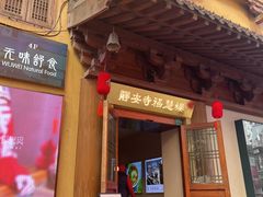 -隐溪茶馆(静安寺店)