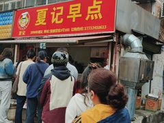 -夏记早点