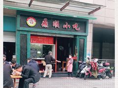 门面-鼎顺小吃(吴山名楼店)
