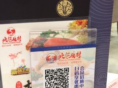 -北海渔村酒楼·粤菜海鲜点心(新华店)