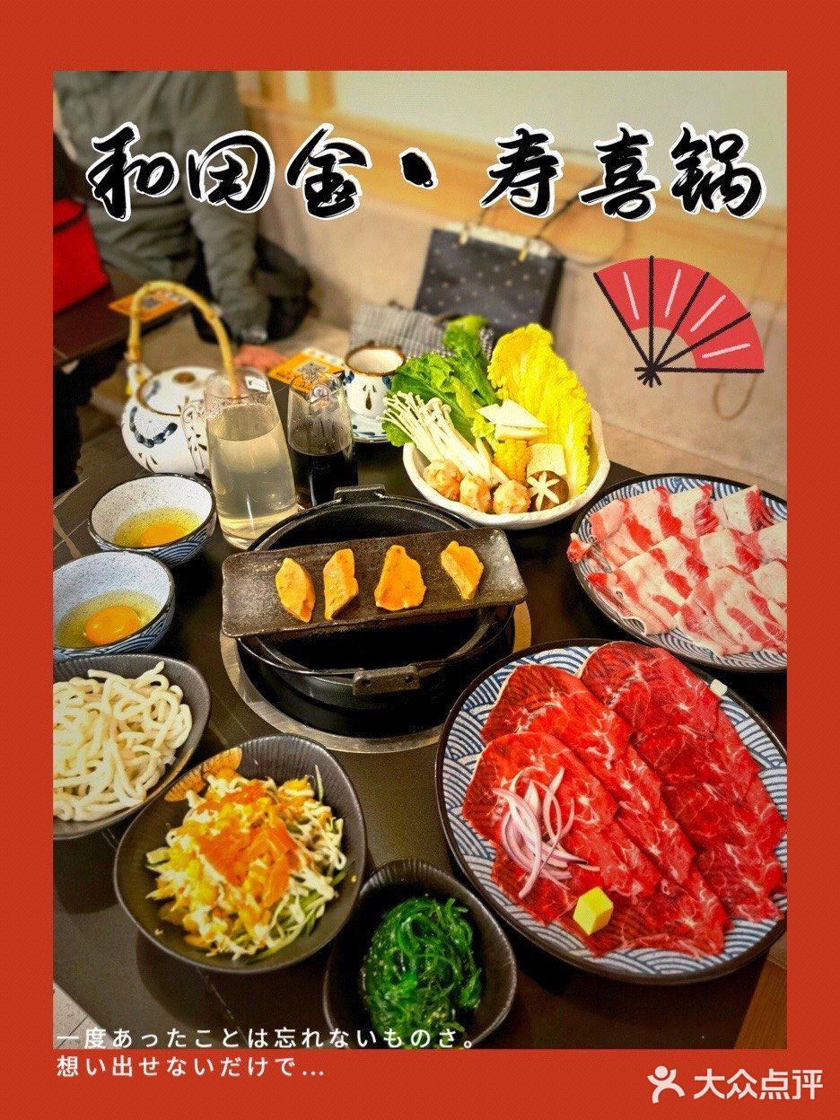 冬日暖心鹅肝寿喜锅｜和田金