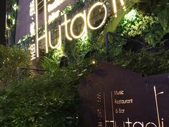 -胡桃里音乐酒馆(下沙店)