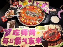 -师烤·豆花烤鱼(深圳坂田天虹店)