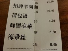 账单-北方味道(东东城店)