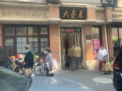 -大壶春生煎(四川中路店)
