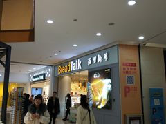 门面-面包新语(吾悦国际广场店)