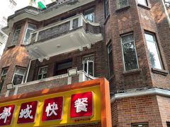 门面-都城快餐(中山三店)