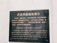 -段祺瑞旧居