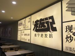 -三姐·老友记·南宁老友粉(朝阳区光华路嘉里中心店)