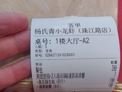 -杨氏青龙虾·羊蝎子(珠江路店)