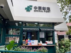 -中国邮政(淮海中路)
