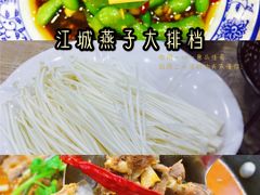 -江城燕子大排档(江汉路步行街店)