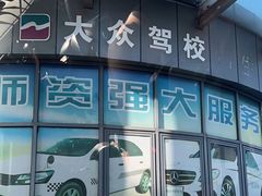 -无忧学车·华茂基地(宝山校区)