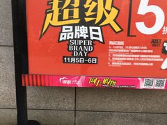 -杭州西湖银泰百货