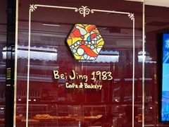 -北京1983面包坊(崇文门店)