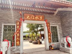 -大门水乡·顺德菜
